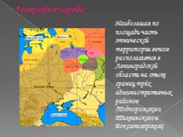 Вепсы (малый коренной народ Северо-Запада России), слайд 4