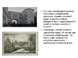 1801-1825 гг. - правление Александра I, слайд 10