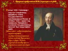 1801-1825 гг. - правление Александра I, слайд 11