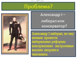 1801-1825 гг. - правление Александра I, слайд 20