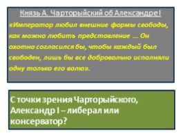 1801-1825 гг. - правление Александра I, слайд 5