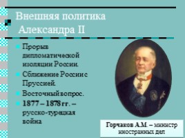 Урок истории 11 класс «Реформы Александра II», слайд 16