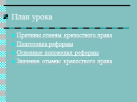 Урок истории 11 класс «Реформы Александра II», слайд 3