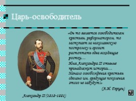Урок истории 11 класс «Реформы Александра II», слайд 7