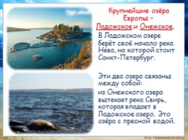 Моря, озёра и реки России, слайд 16