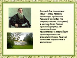 Литературное чтение 4 класс - Жизнь и творчество Л.Н. Толстого, слайд 2