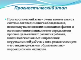 Деятельность учителя-логопеда в системе комплексной работы психолого медико педагогического консилиума, слайд 8