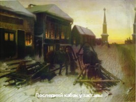 Русская живопись второй половины XIX века, слайд 3