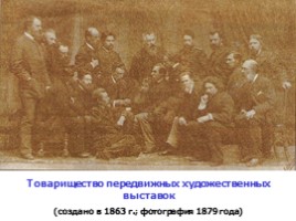 Русская живопись второй половины XIX века, слайд 9