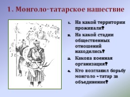 Борьба Руси с иноземными захватчиками, слайд 2