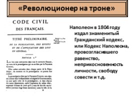 История Нового времени 8 класс «Консульство и образование наполеоновской империи», слайд 15