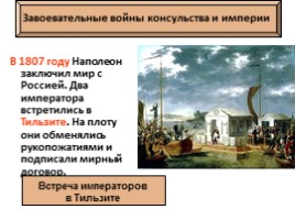 История Нового времени 8 класс «Консульство и образование наполеоновской империи», слайд 21