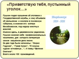 Жизнь и творчество А.С. Пушкина, слайд 11