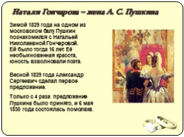 Жизнь и творчество А.С. Пушкина, слайд 13