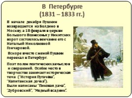Жизнь и творчество А.С. Пушкина, слайд 15