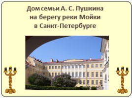 Жизнь и творчество А.С. Пушкина, слайд 16