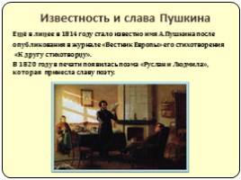 Жизнь и творчество А.С. Пушкина, слайд 9