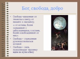 Рассуждения Льва Николаевича Толстого о смысле жизни, слайд 13