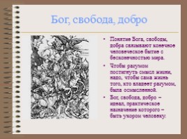 Рассуждения Льва Николаевича Толстого о смысле жизни, слайд 16