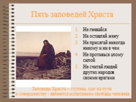 Рассуждения Льва Николаевича Толстого о смысле жизни, слайд 18