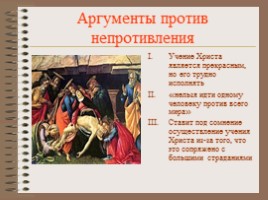 Рассуждения Льва Николаевича Толстого о смысле жизни, слайд 19
