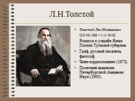 Рассуждения Льва Николаевича Толстого о смысле жизни, слайд 2