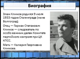 Элем Германович Климов, слайд 3