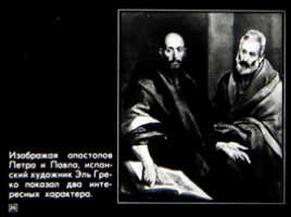 Диафильм «Культура и религия Древней Греции, Древнего Египта», слайд 35