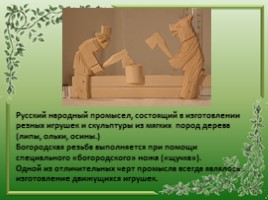 Старинные русские народные промыслы, слайд 27