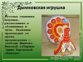Старинные русские народные промыслы, слайд 30