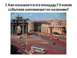 Проверочная работа «Введение - Петербург в начале XX века», слайд 8