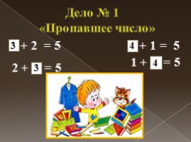 Математика 1 класс «Прибавление числа 5», слайд 4