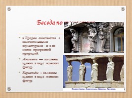 ИЗО 4 класс «Древняя Греция - Эллада», слайд 16