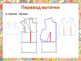 Техническое моделирование прямой блузки без рукавов и воротника, слайд 7