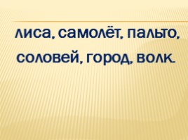 Одушевленные и неодушевленные имена существительные, слайд 10