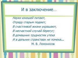 Михаил Васильевич Ломоносов, слайд 73