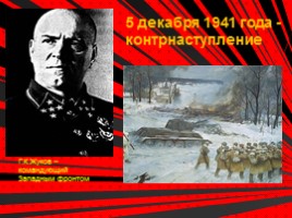 Московская битва и её историческое значение, слайд 15