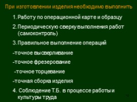 Открытый урок «Технология изготовления мебели» (табурет), слайд 12