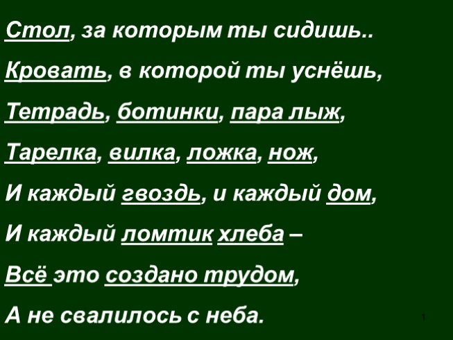 Открытый урок «Технология изготовления мебели» (табурет)