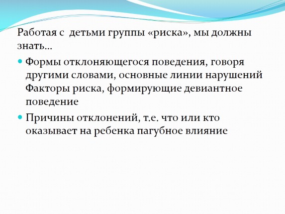 Дети Группы Риска Презентация - slimshandy