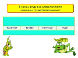 Тренажёр «Имя существительное» (русский язык 6 класс), слайд 3