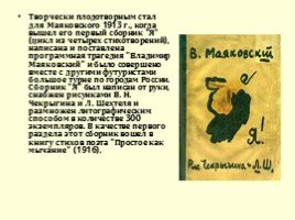 Маяковский В.В., слайд 5