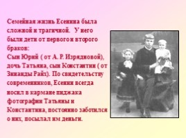 Интерпретация биографии Есенина в кинематографе «Незакатная звезда», слайд 5