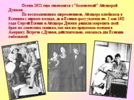 Интерпретация биографии Есенина в кинематографе «Незакатная звезда», слайд 6
