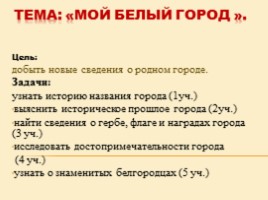 Проект о Белгороде «Мой белый город», слайд 1