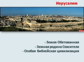 Приложение к путеводителю «Русская Палестина», слайд 12
