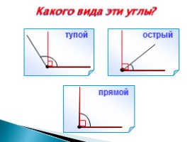 Урок математики 2 класс «Угол», слайд 9