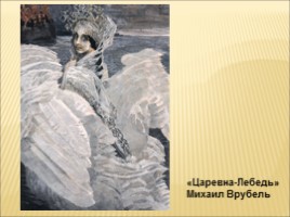 Шедевры Третьяковской галереи (посвящается 160-летию со дня основания), слайд 16