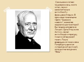 К.И. Чуковский, слайд 4