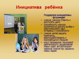 Учитель как ресурс реализации детской инициативы, слайд 4